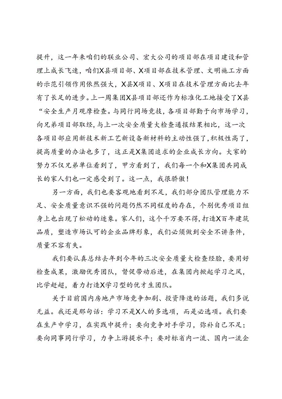 在某集团二季度安全质量监查通报会上的讲话.docx_第2页