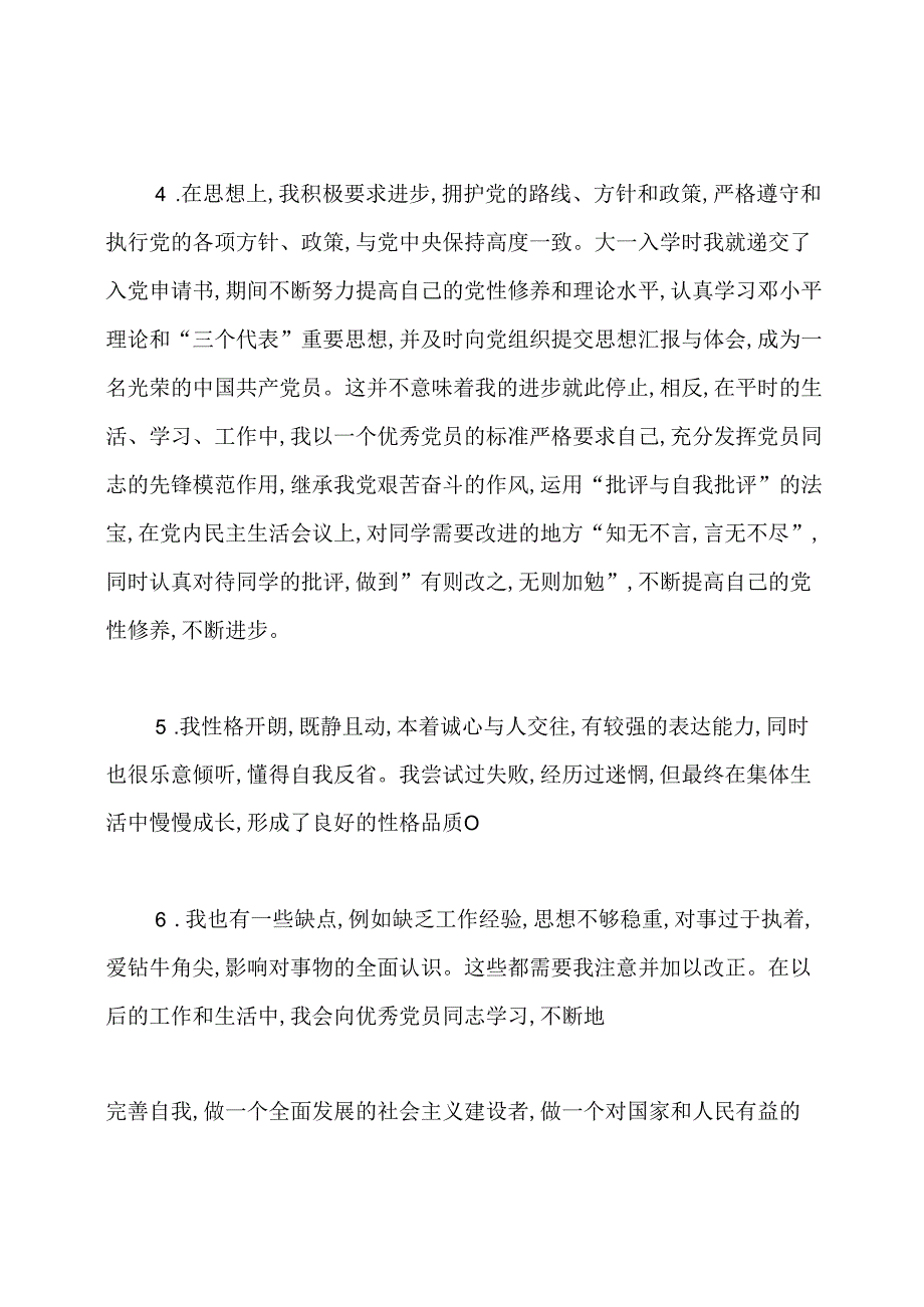 毕业生登记表自我鉴定.docx_第2页