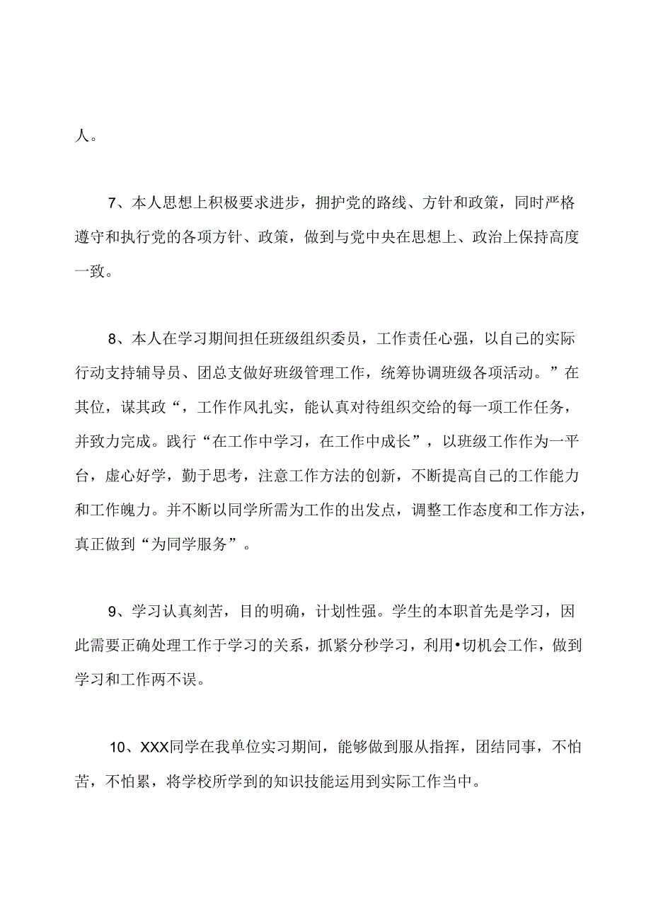 毕业生登记表自我鉴定.docx_第3页