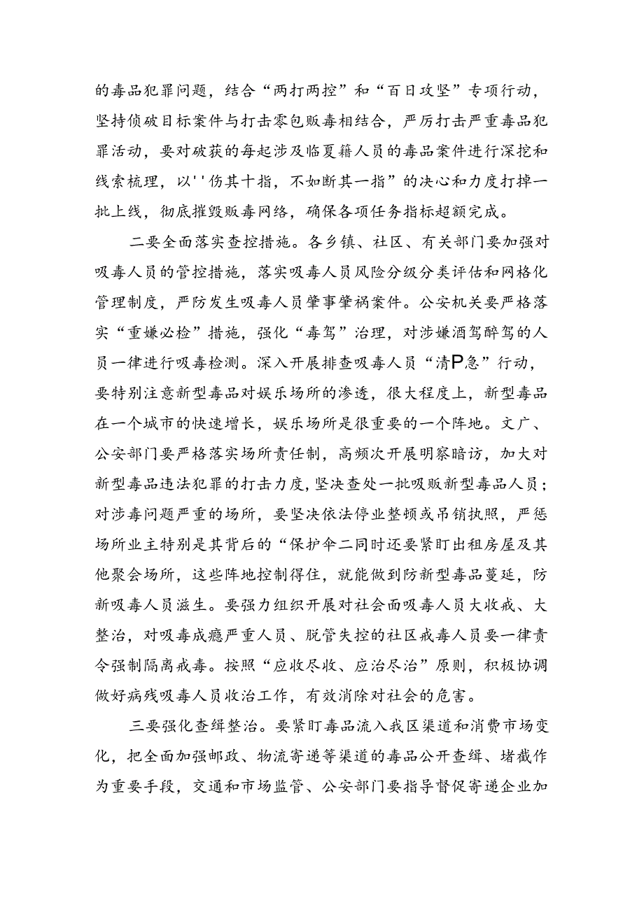 禁毒工作推进强调部署要求.docx_第3页