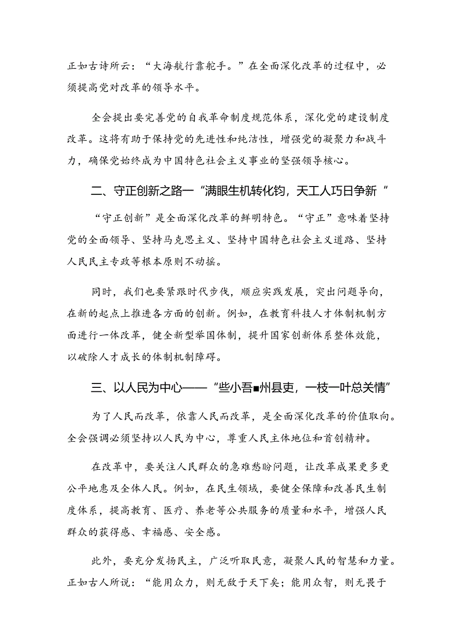 关于学习贯彻2024年党的二十届三中全会精神研讨交流材料及心得（7篇）.docx_第3页