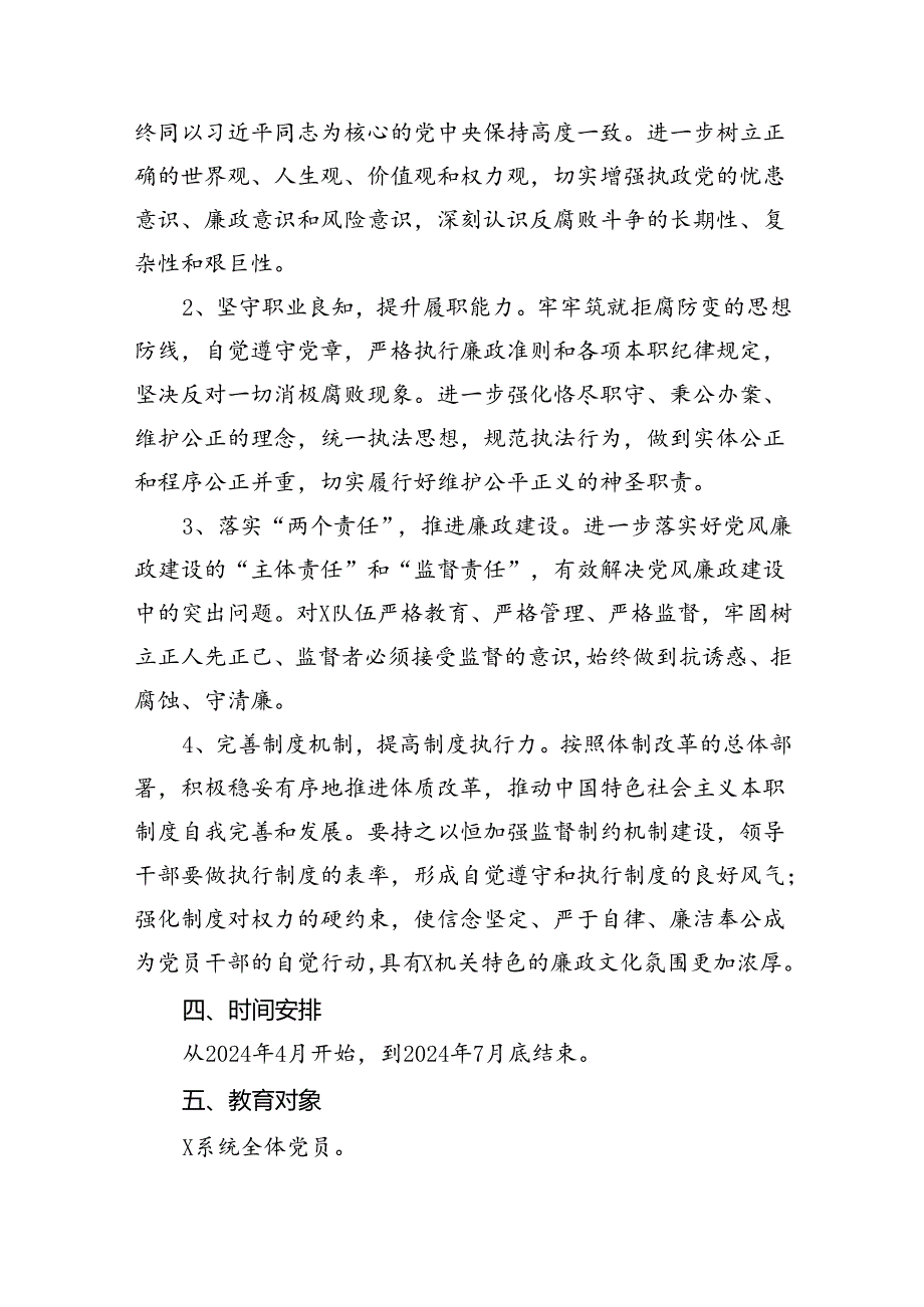 2024年党纪学习教育实施方案(精选16篇).docx_第3页