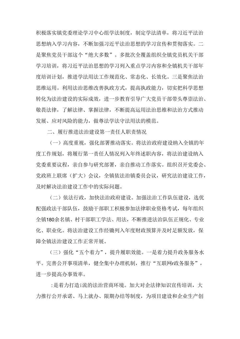 2024年度镇党委书记上半年履行推进法治建设第一责任人职责述职报告2篇.docx_第2页