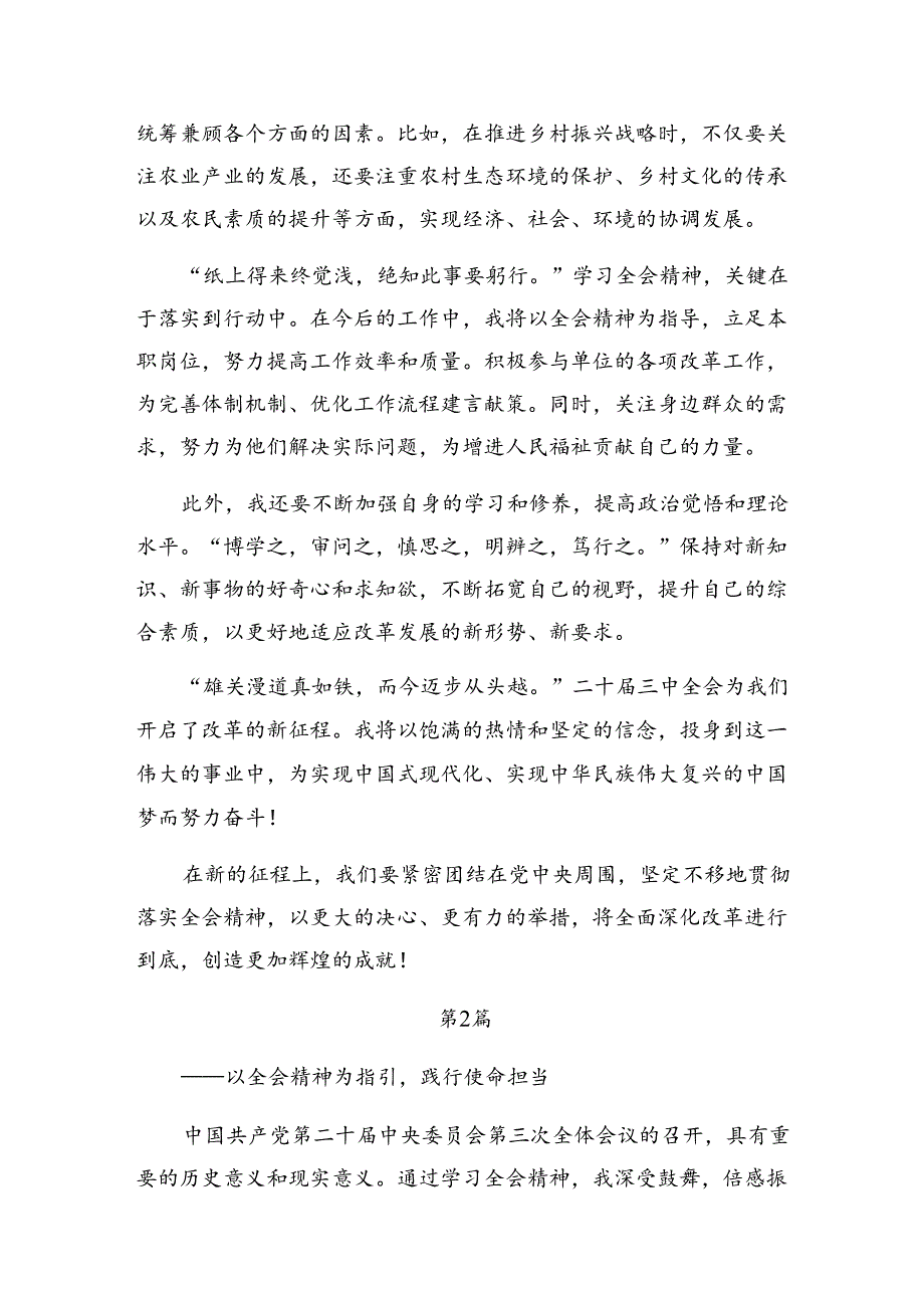 （多篇汇编）2024年二十届三中全会精神——乘改革之势启现代化新程的发言材料.docx_第2页