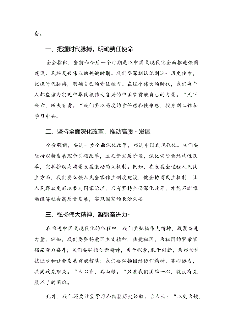 （多篇汇编）2024年二十届三中全会精神——乘改革之势启现代化新程的发言材料.docx_第3页