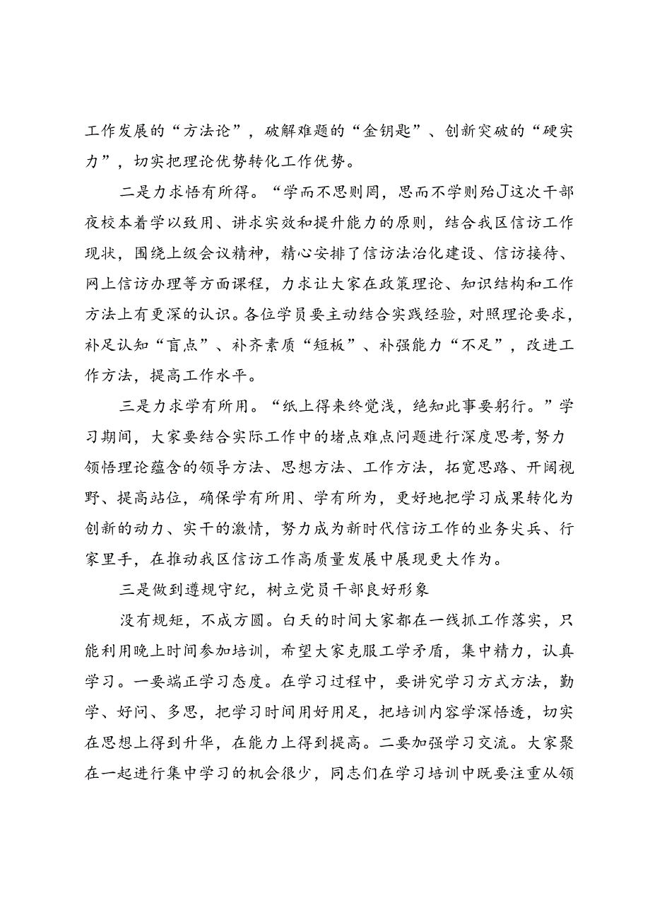 在“干部履职能力提升工程——信访工作能力提升干部夜校”开班式上的动员讲话.docx_第3页