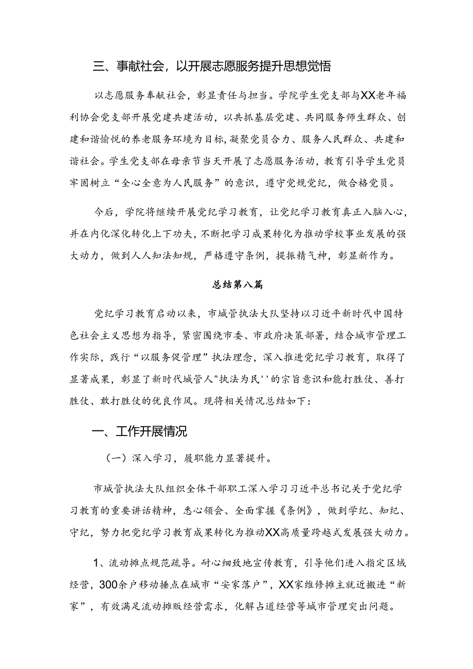 （9篇）2024年纪律集中教育工作开展情况总结、自查报告.docx_第3页