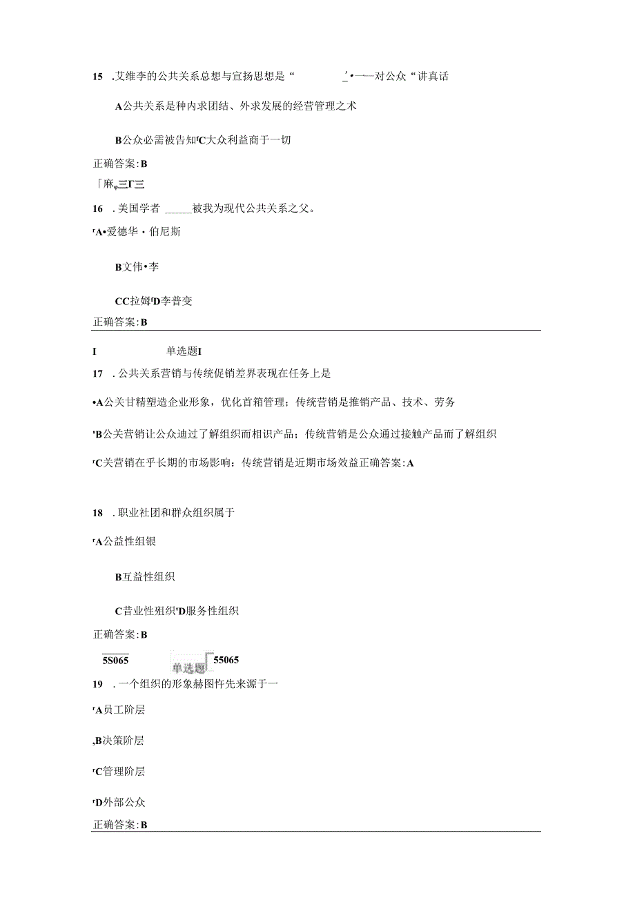 2024年浙江大学公共关系学在线作业.docx_第3页