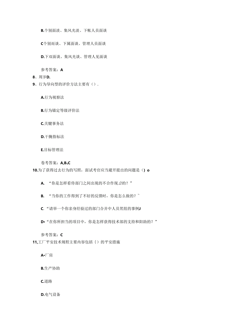 2024年人力资源管理师考试总复习注意事项最新考试题库(完整版).docx_第2页