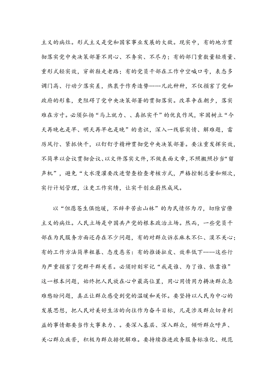 贯彻落实二十届三中全会精神心得体会.docx_第2页