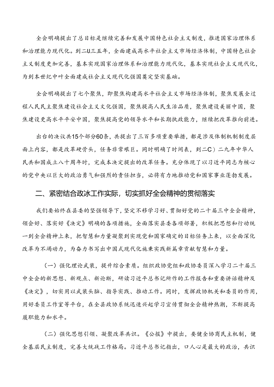 关于开展学习2024年二十届三中全会精神——深化改革铸就现代化辉煌的学习研讨发言材料七篇.docx_第2页