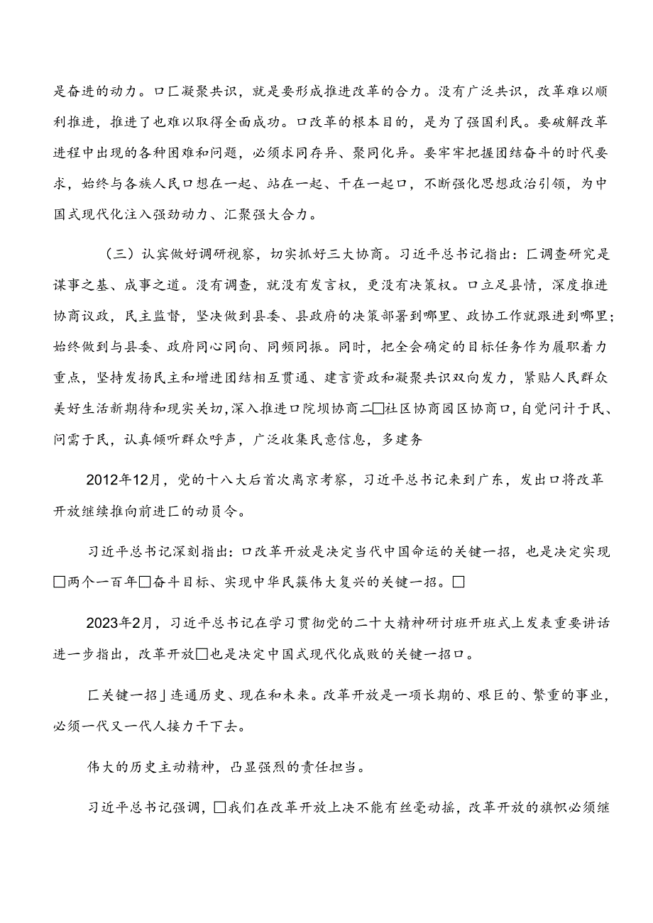 关于开展学习2024年二十届三中全会精神——深化改革铸就现代化辉煌的学习研讨发言材料七篇.docx_第3页