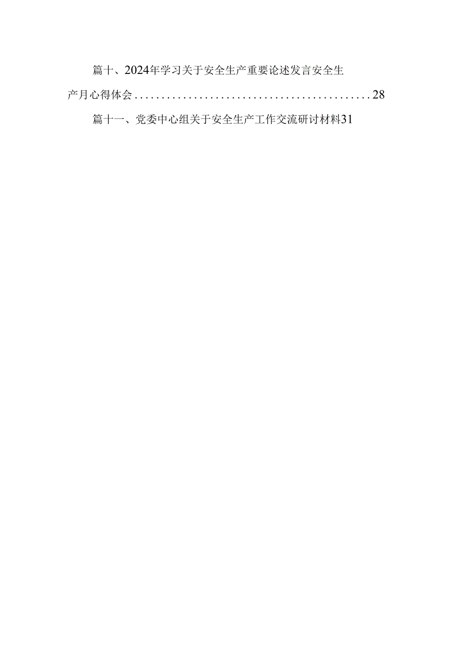 （11篇）2024年安全生产月活动心得体会学习关于安全生产重要论述心得发言通用精选.docx_第2页