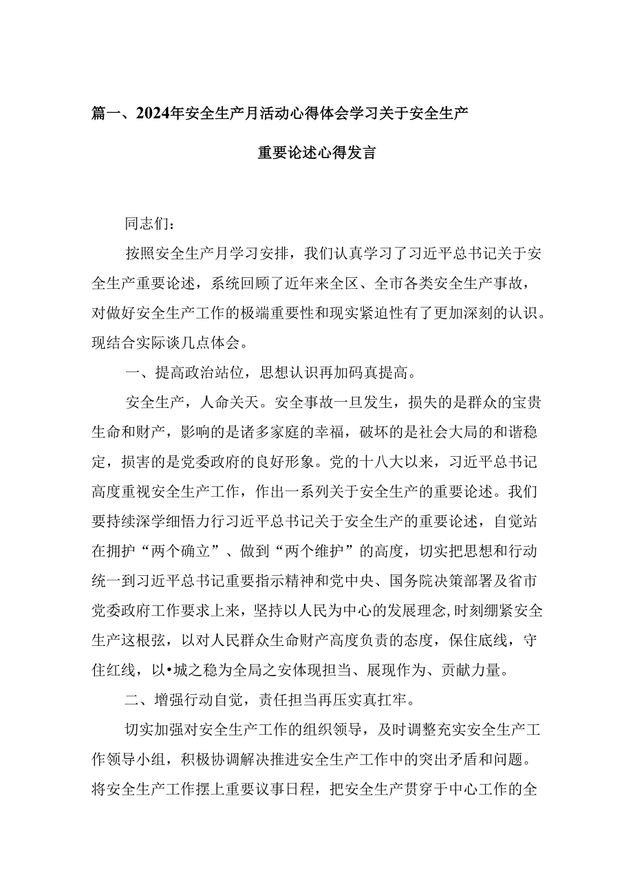 （11篇）2024年安全生产月活动心得体会学习关于安全生产重要论述心得发言通用精选.docx_第3页