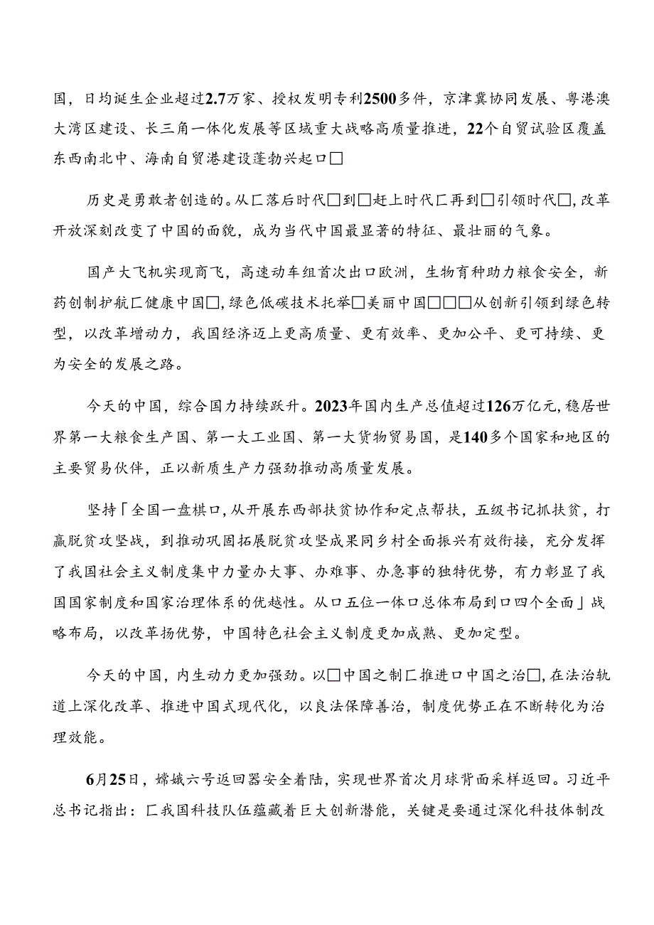 在学习贯彻2024年党的二十届三中全会交流研讨发言提纲共八篇.docx_第2页