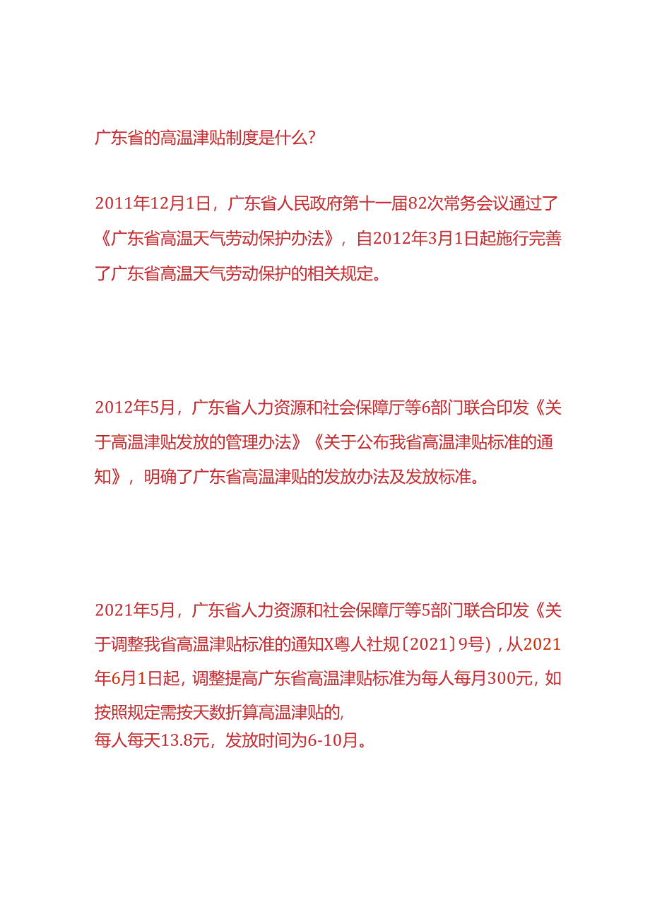 企业管理-单位不发高温津贴怎么办.docx_第2页