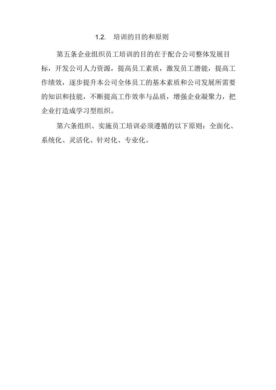 物业智能化—分包供应商入围 投标方案（技术方案）.docx_第3页