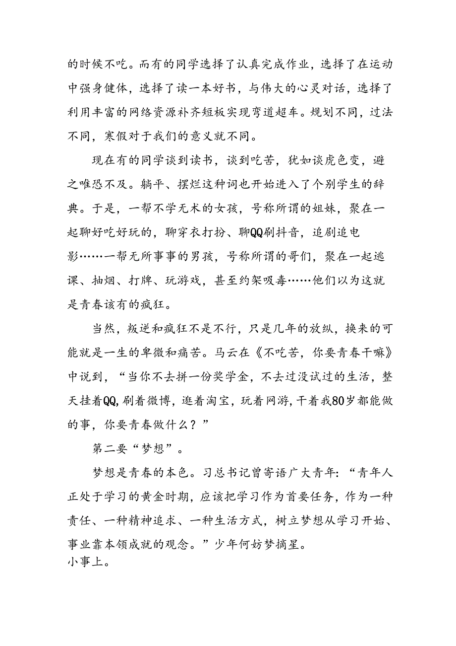 18篇校长2024年秋季学期开学典礼致辞精品范文.docx_第2页