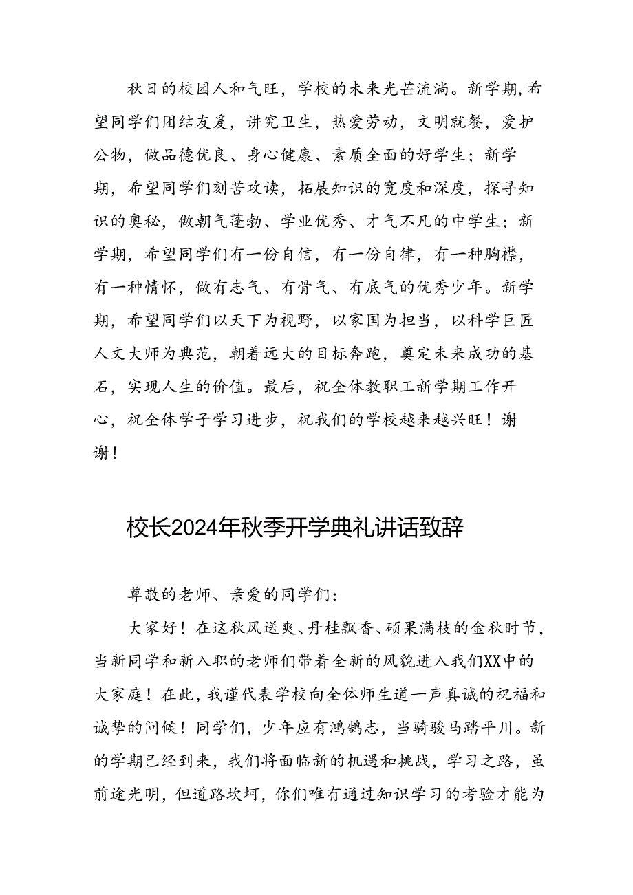 18篇校长2024年秋季学期开学典礼致辞精品范文.docx_第3页