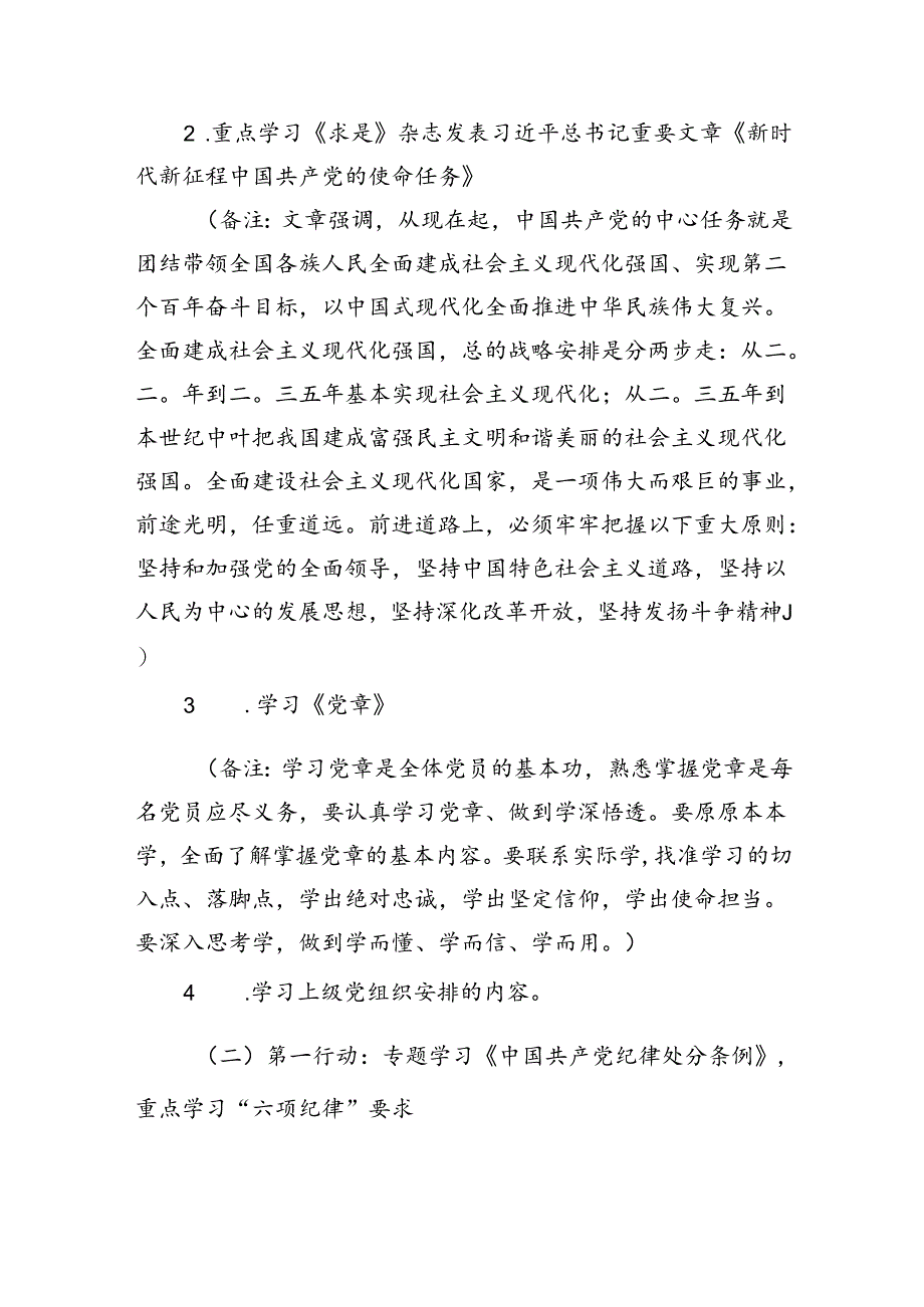 2024年7月党支部“三会一课”方案参考主题（4188字）.docx_第2页