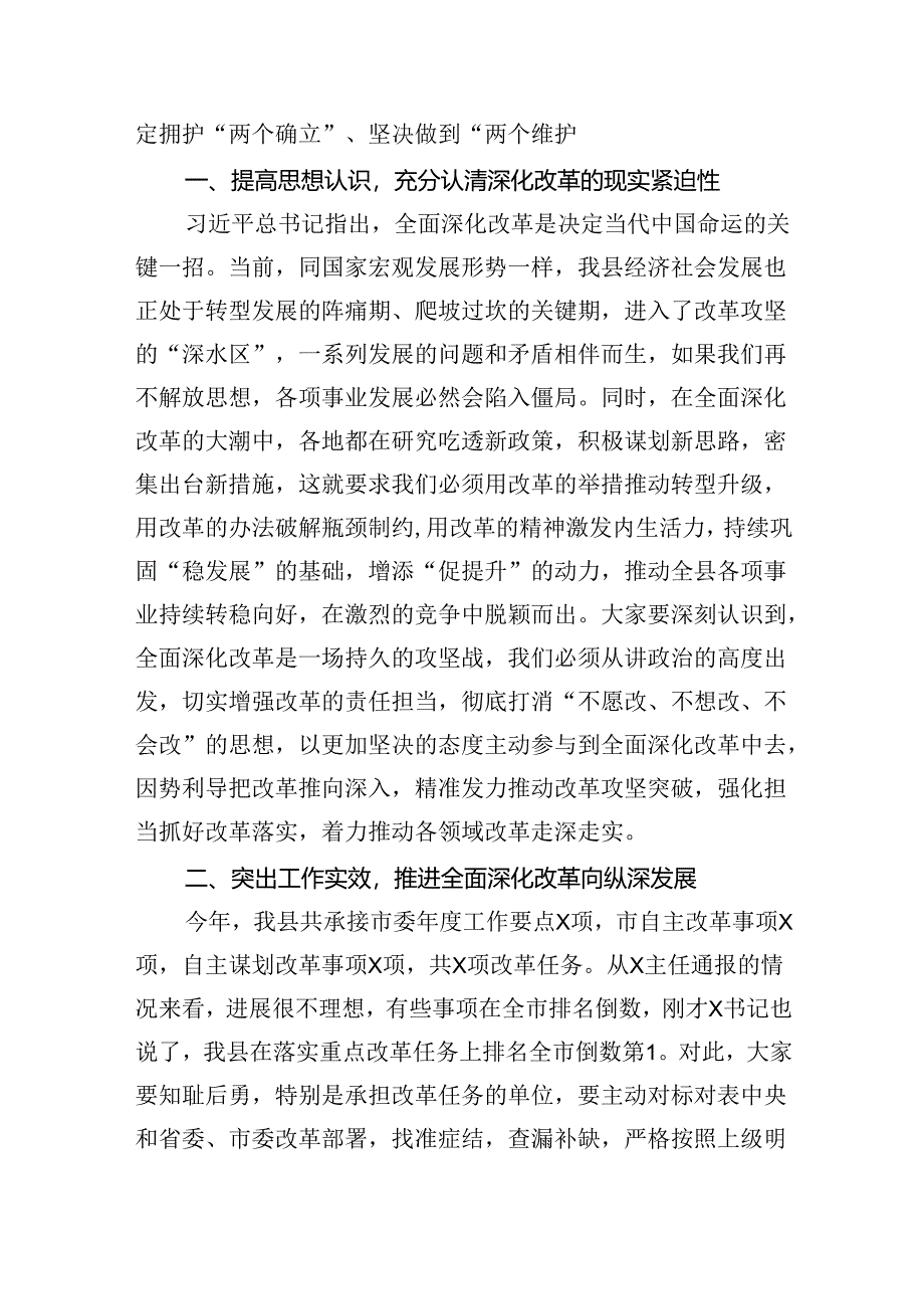 关于全面深化改革的重要论述专题学习研讨心得体会发言材料 （汇编六份）.docx_第2页