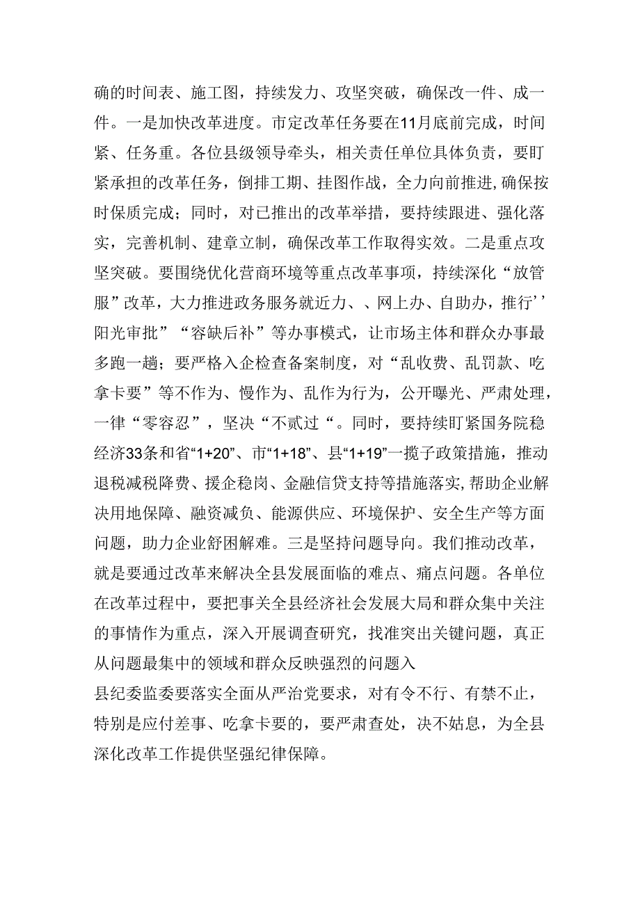 关于全面深化改革的重要论述专题学习研讨心得体会发言材料 （汇编六份）.docx_第3页