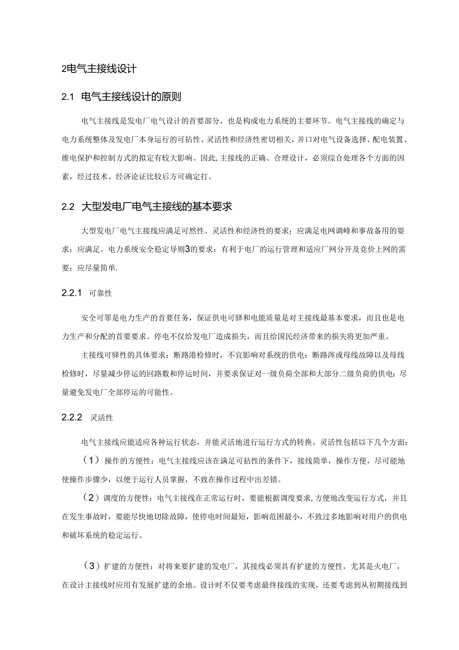 火力发电厂电气设计.docx_第3页