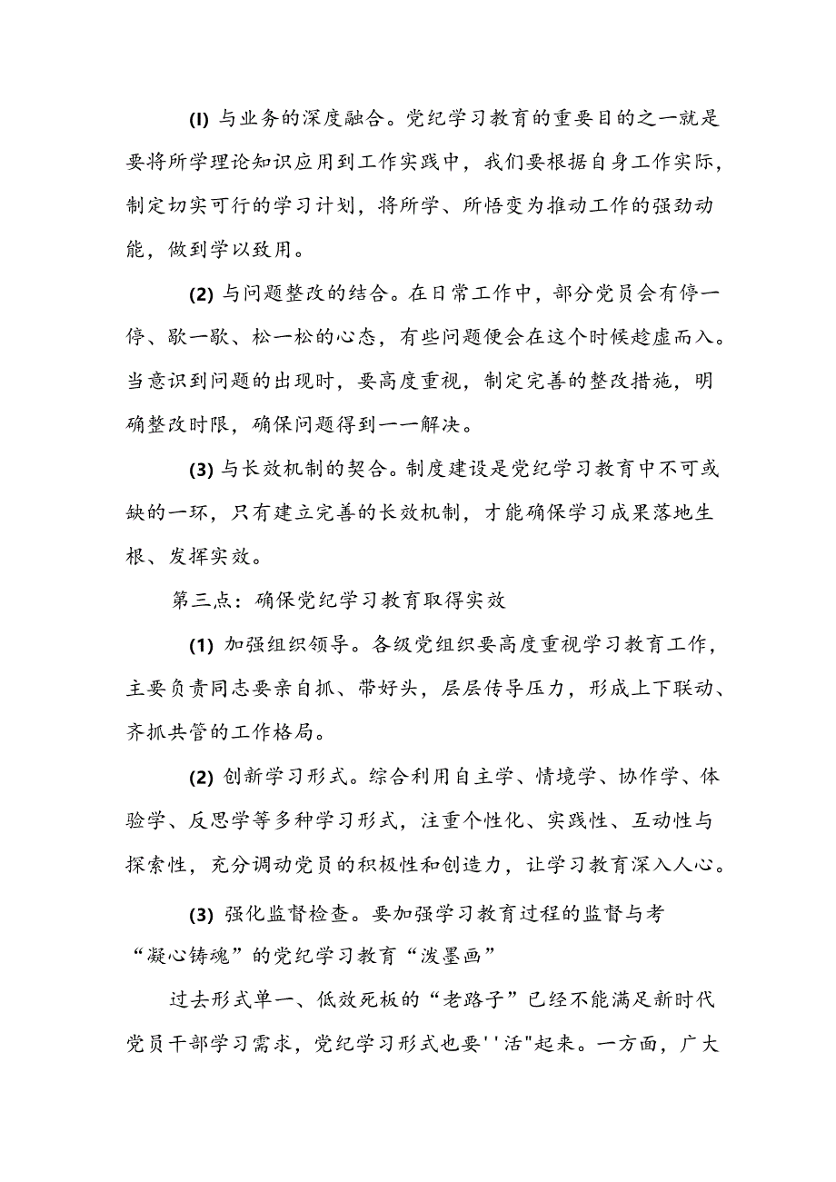 学习2024年党纪培训教育发言稿 （合计9份）.docx_第2页