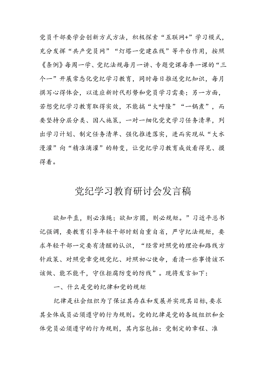 学习2024年党纪培训教育发言稿 （合计9份）.docx_第3页