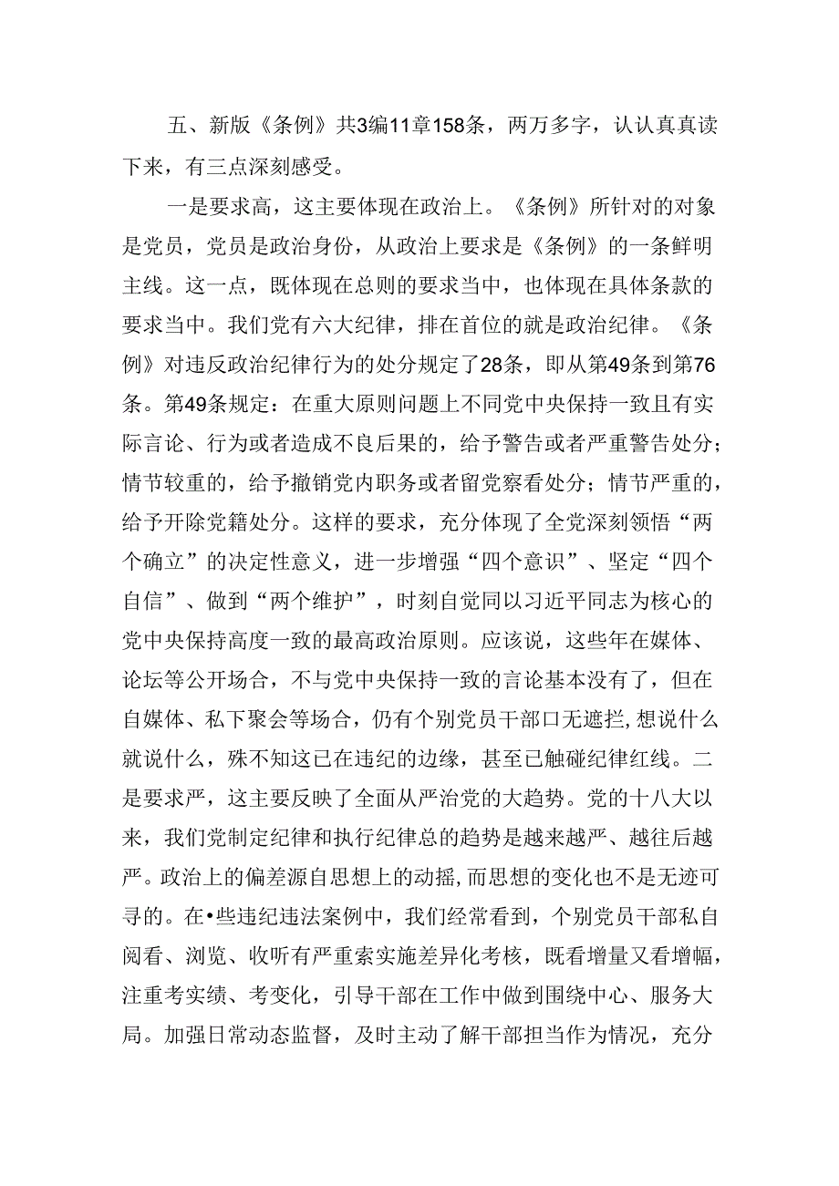 支部书记“党纪学习教育”专题党课讲稿范文8篇供参考.docx_第3页