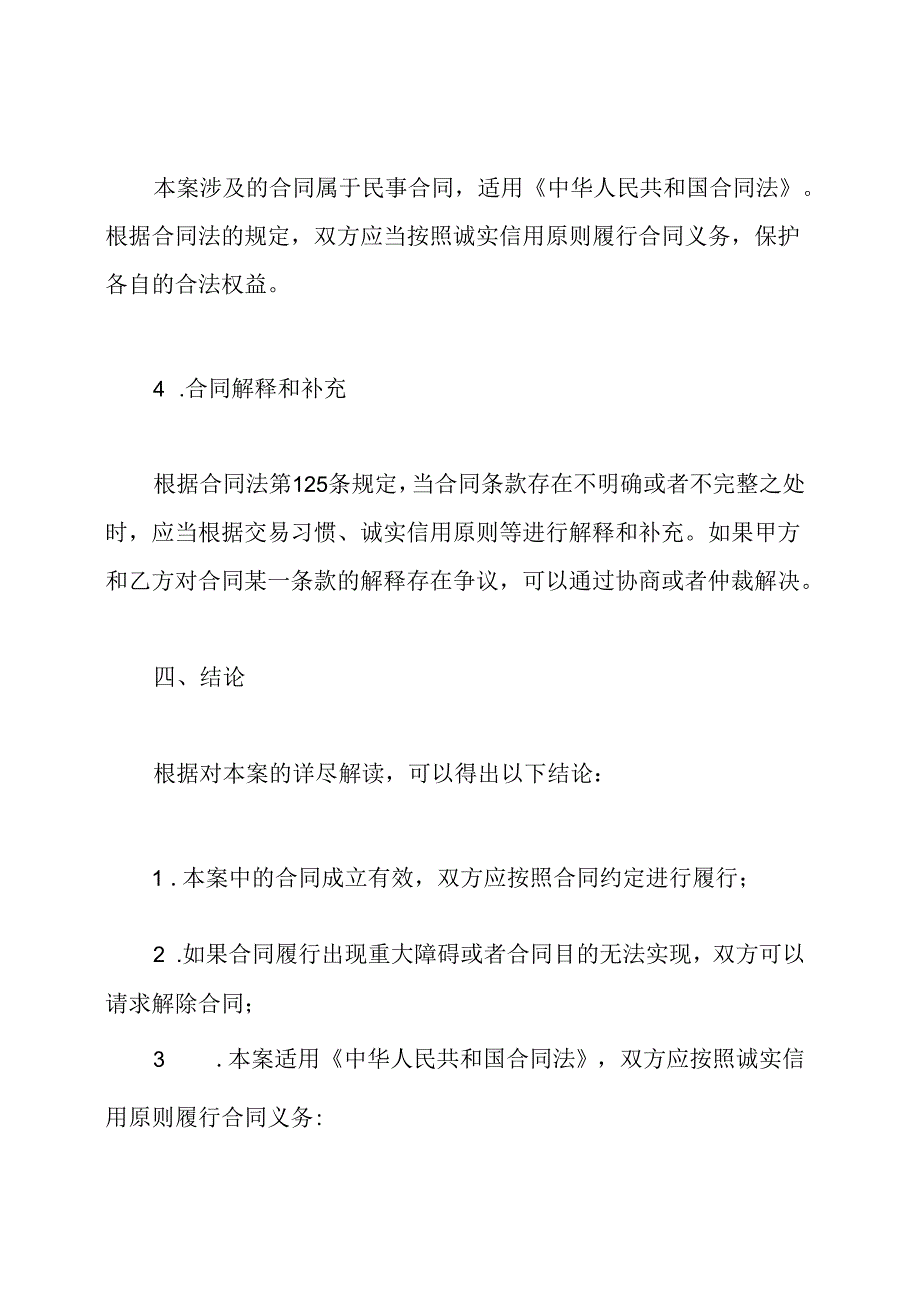 详尽解读：合同法案例(完美版).docx_第3页