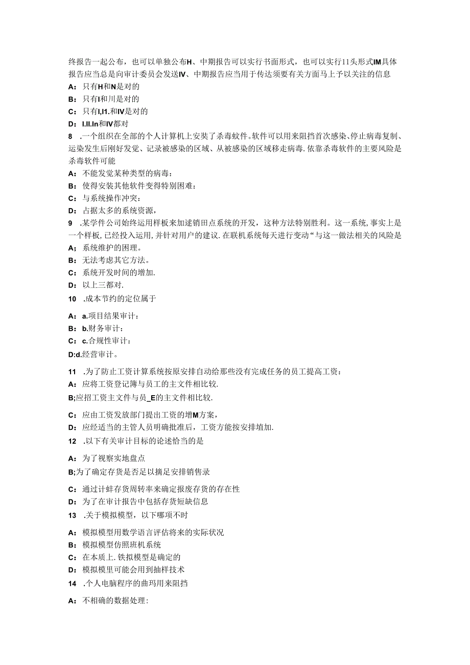 2024年台湾省内审师《分析技术》：标准化组织框架模拟试题.docx_第2页