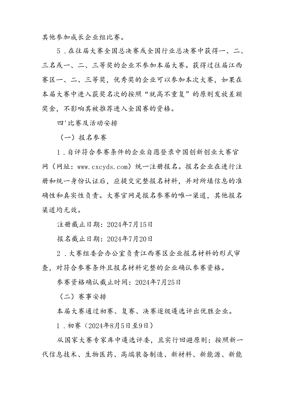 第十三届中国创新创业大赛（江西赛区）实施方案.docx_第3页