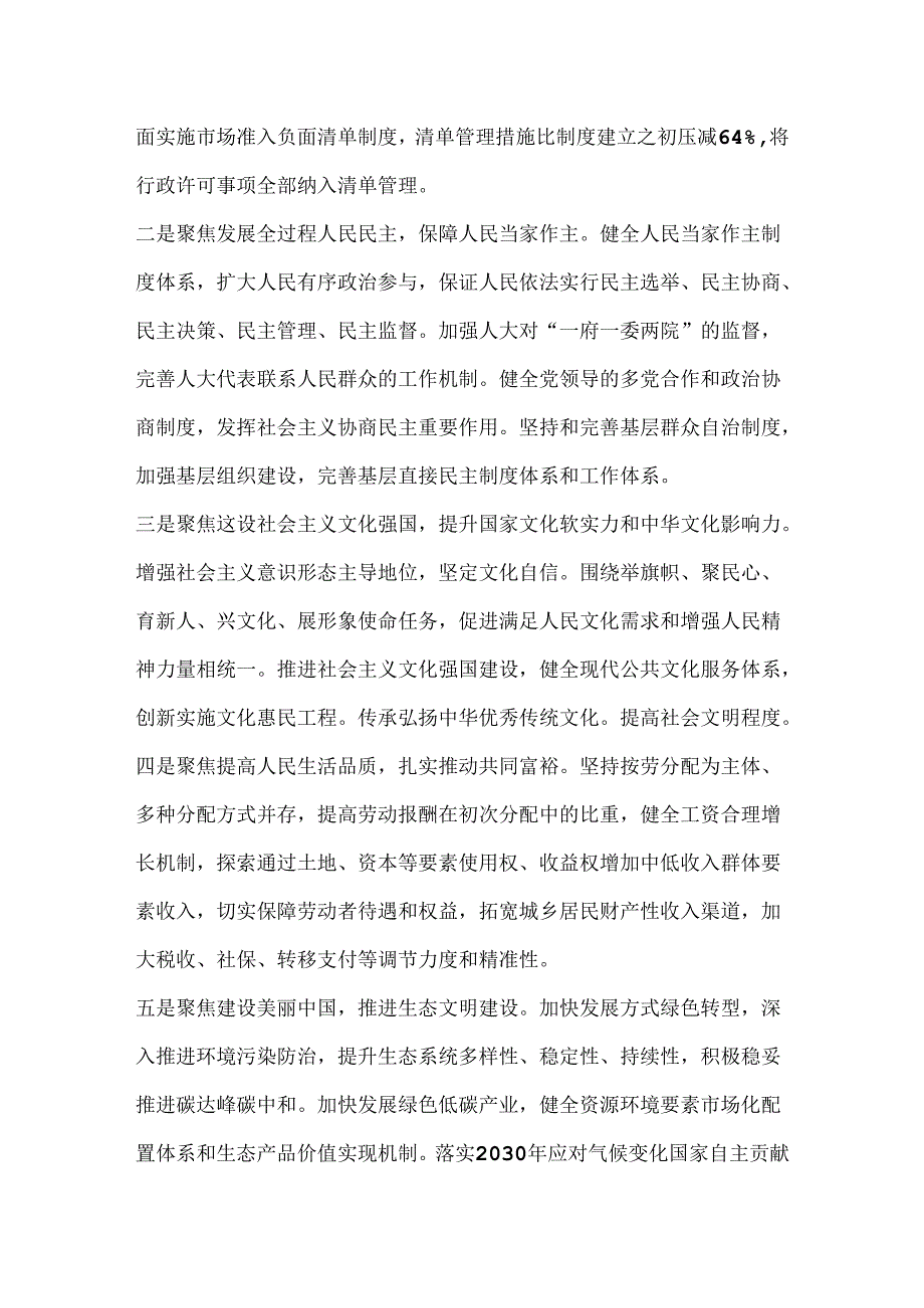 乡镇副镇长(分管农业农村服务中心)学习二 十届三 中全会进一步全面深化改革的总目标的心得体会.docx_第2页