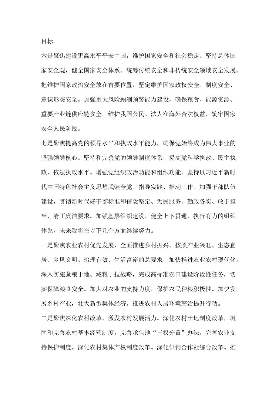 乡镇副镇长(分管农业农村服务中心)学习二 十届三 中全会进一步全面深化改革的总目标的心得体会.docx_第3页