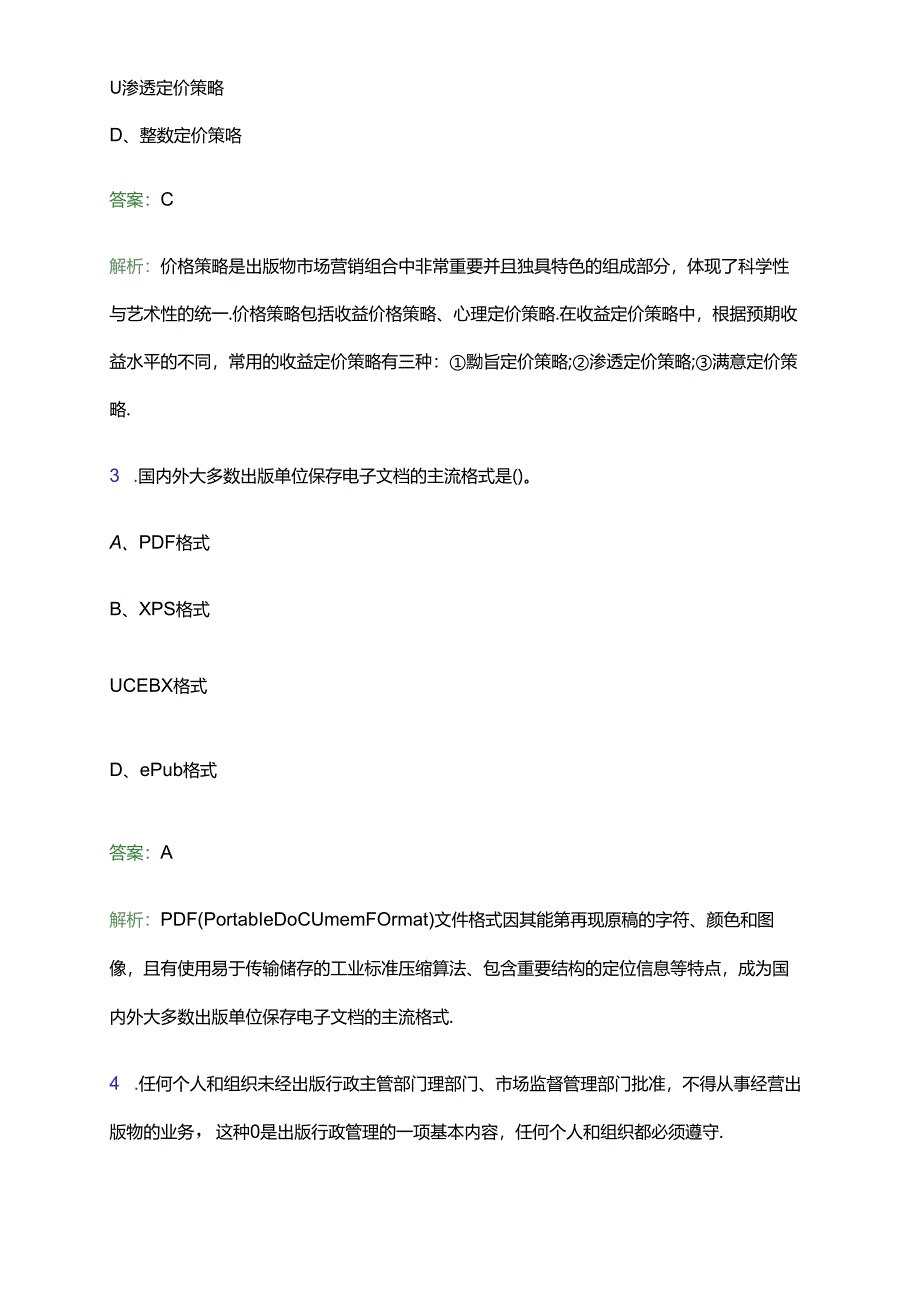 2022年重庆市广播电视台(融媒体中心)招聘考试试题及答案解析.docx_第2页