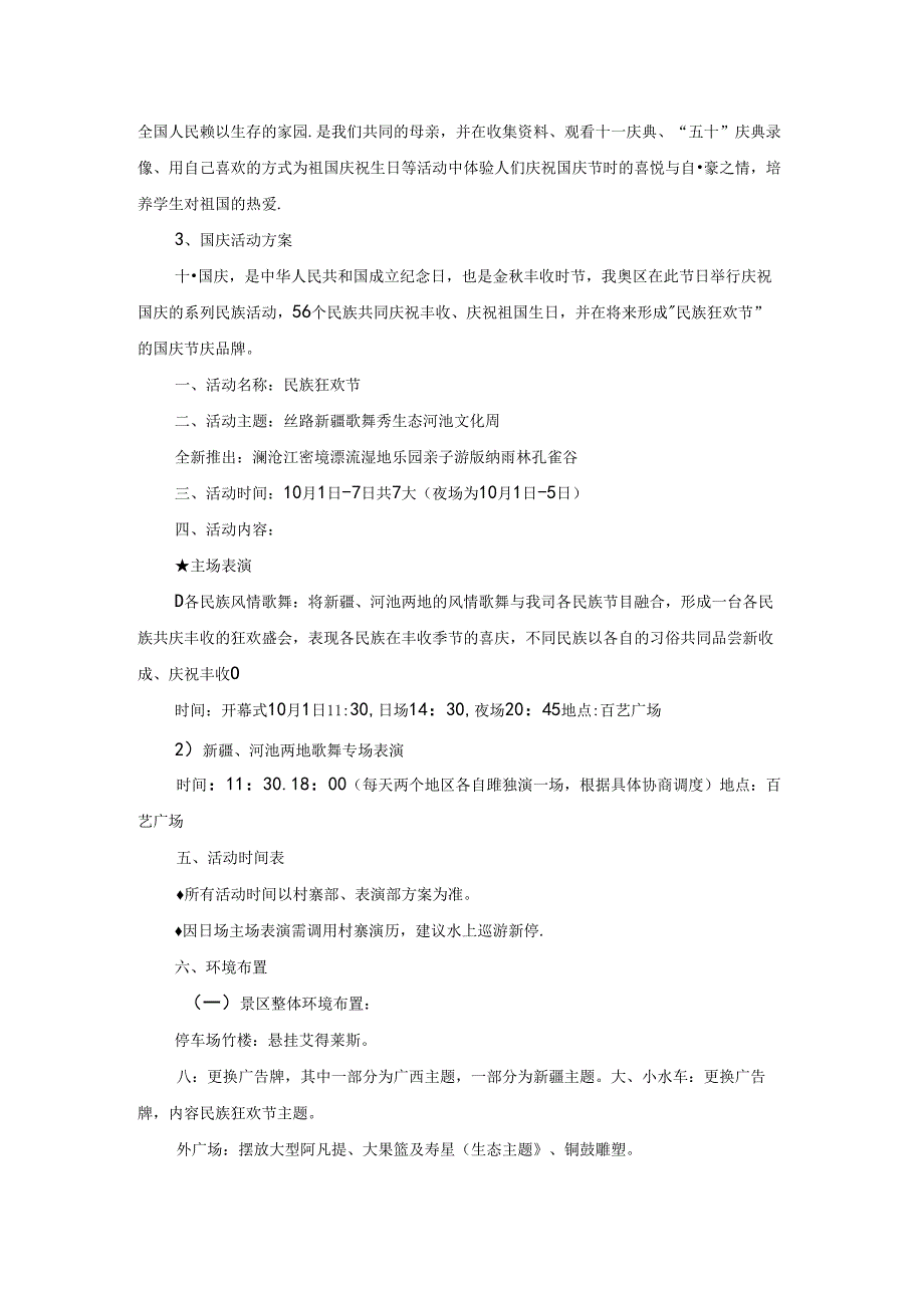 中秋国庆活动方案.docx_第3页