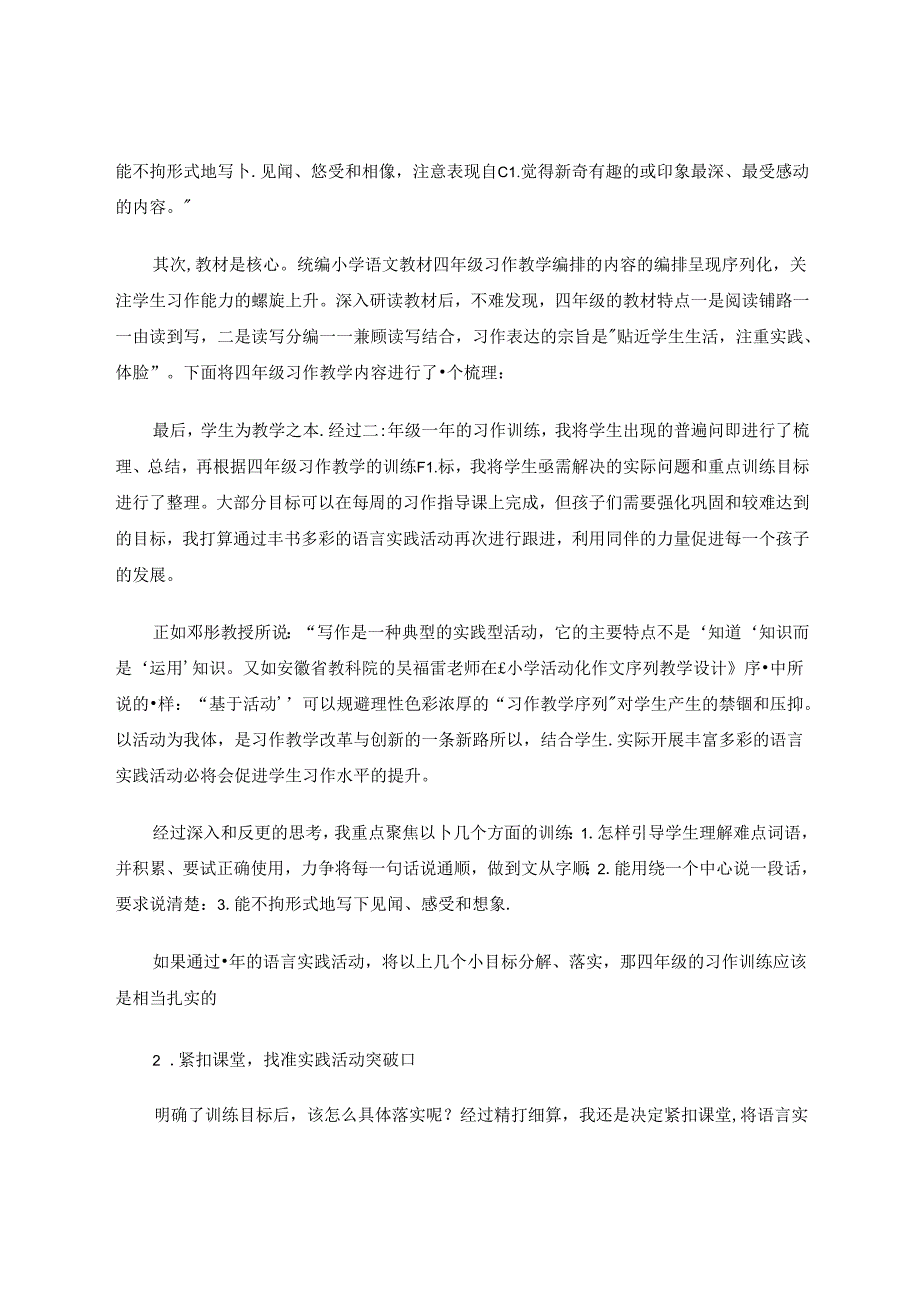 在语言实践活动中提升习作水平 论文.docx_第2页