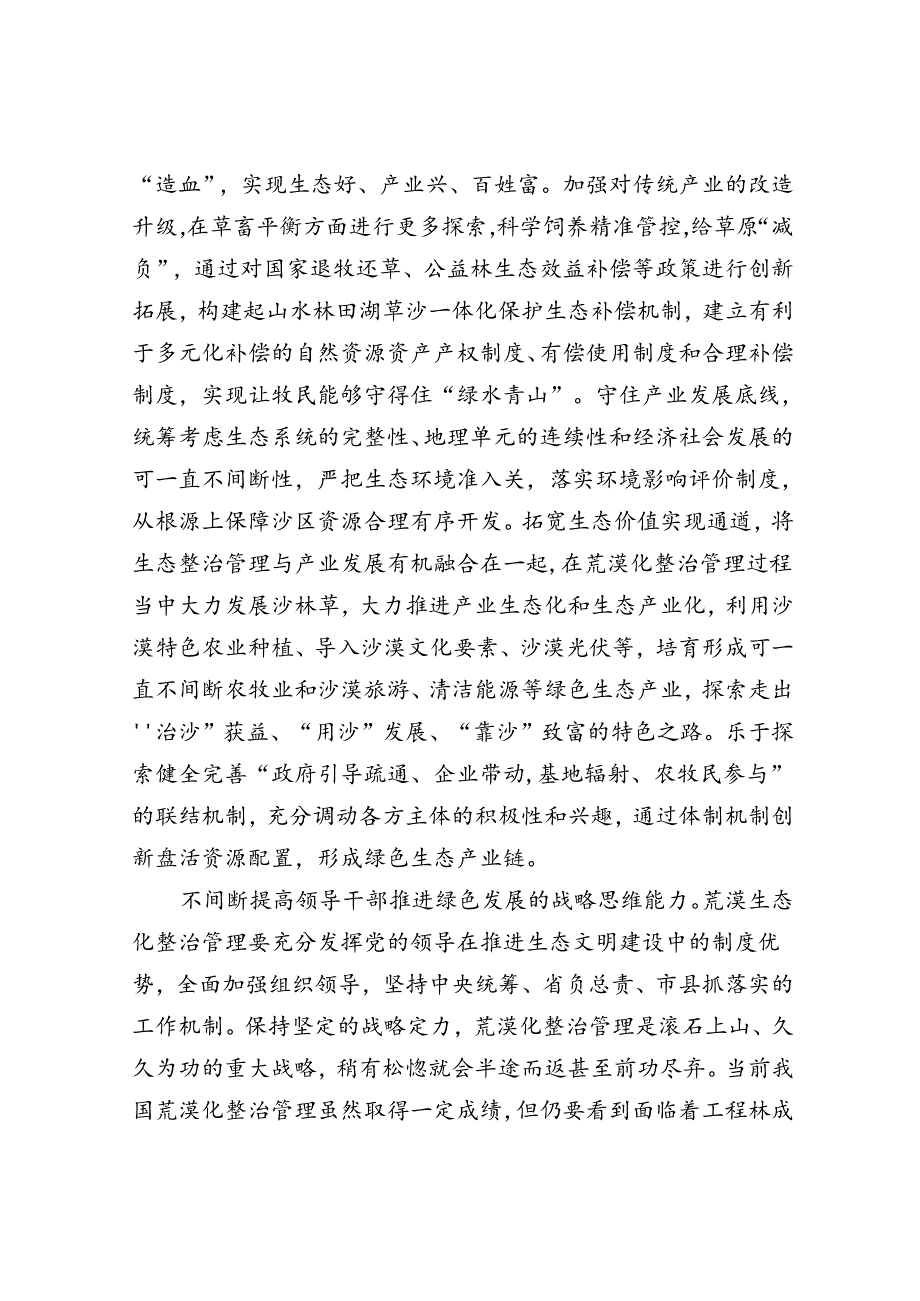 荒漠化治理必须坚持系统观念科学推进.docx_第3页