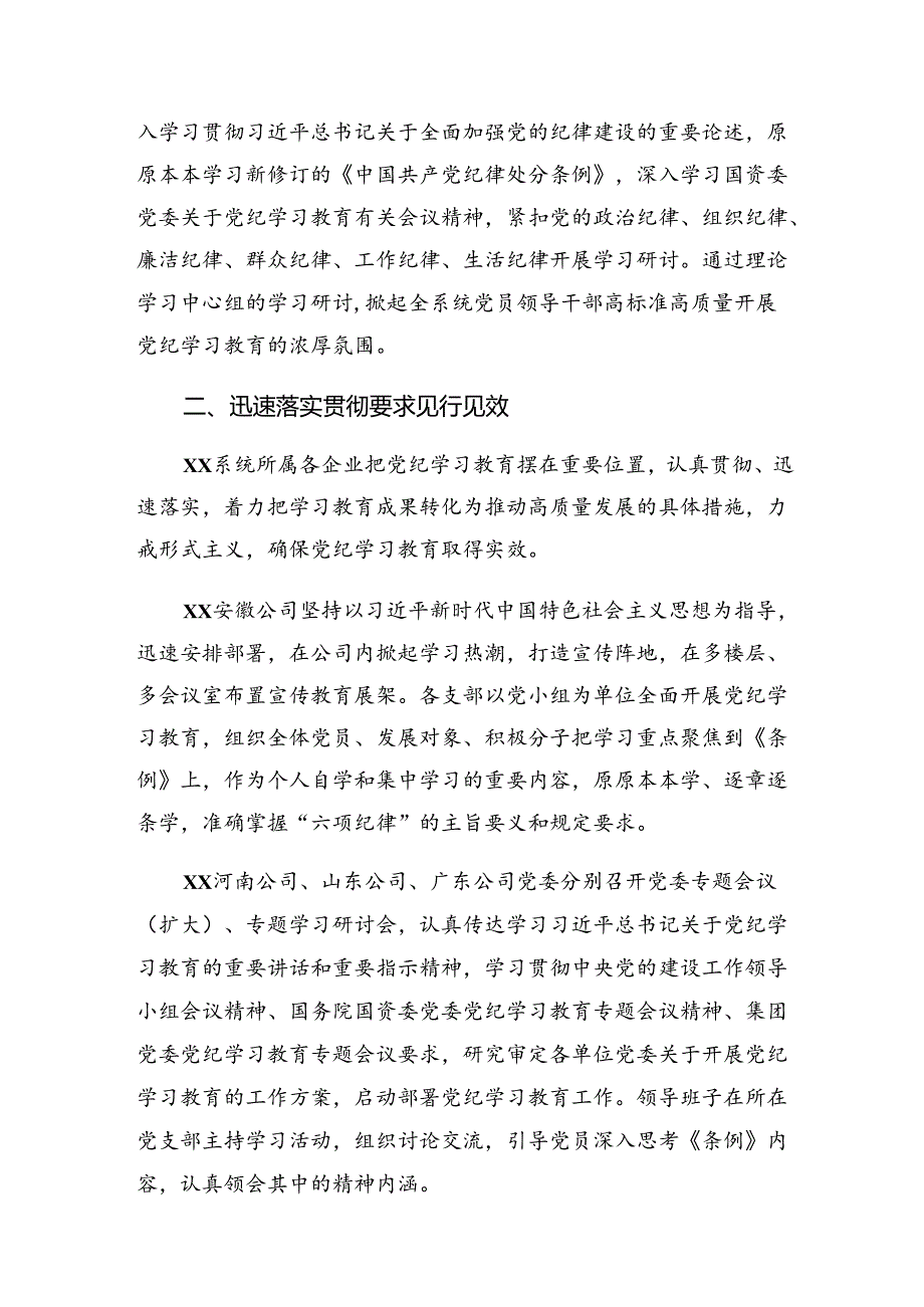 2024年度纪律集中教育工作情况汇报、下一步打算共8篇.docx_第2页