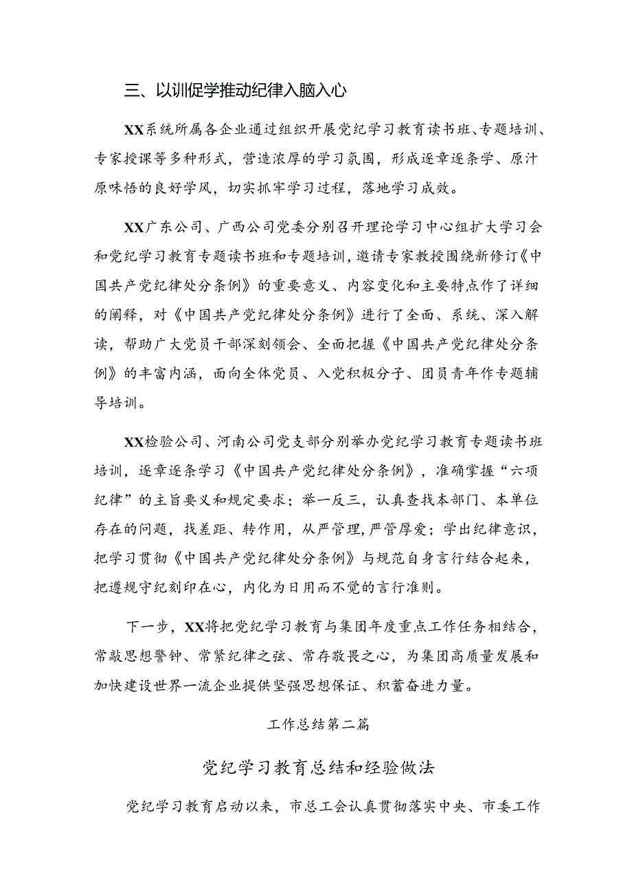 2024年度纪律集中教育工作情况汇报、下一步打算共8篇.docx_第3页