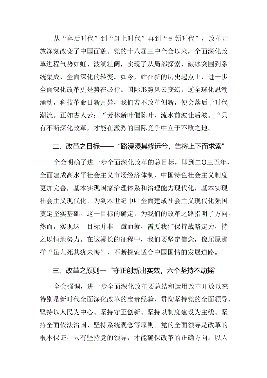 2024年度有关围绕二十届三中全会精神——以全会精神为指引担当作为促发展的研讨交流材料.docx_第3页