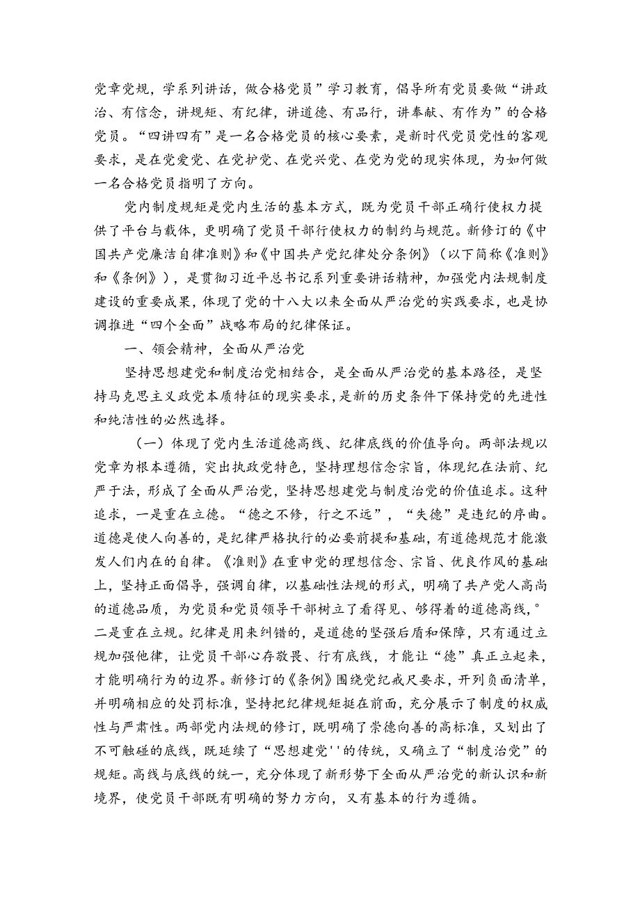 支部书记讲党课三篇.docx_第2页