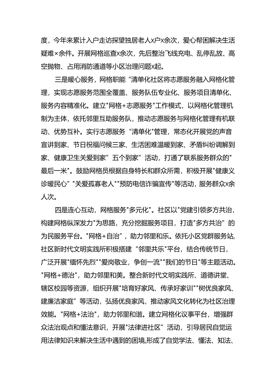 社区网格化工作典型材料汇编（3篇）.docx_第3页