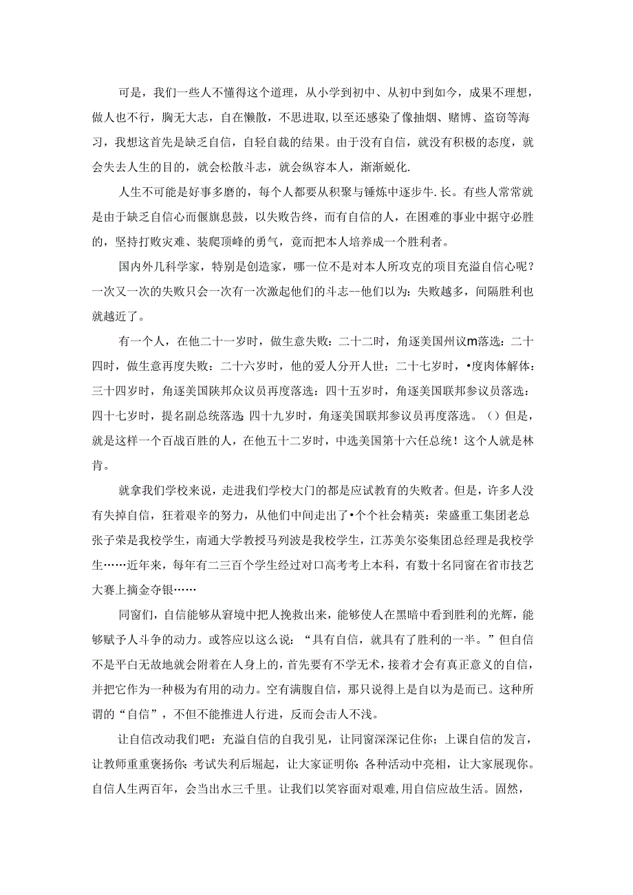 自信演讲稿模板合集五篇.docx_第2页