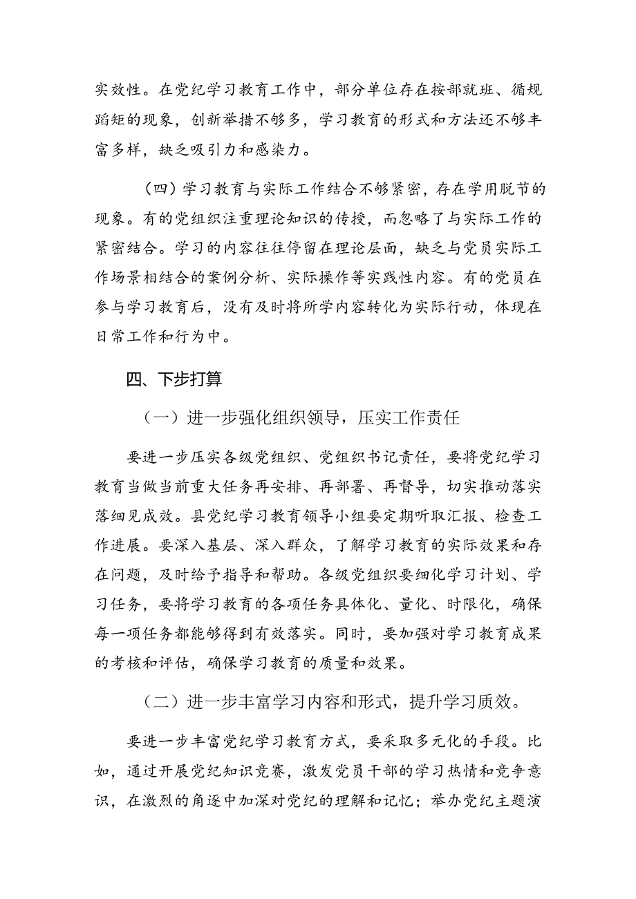 7篇汇编关于开展2024年度纪律教育阶段总结汇报和学习成效.docx_第2页