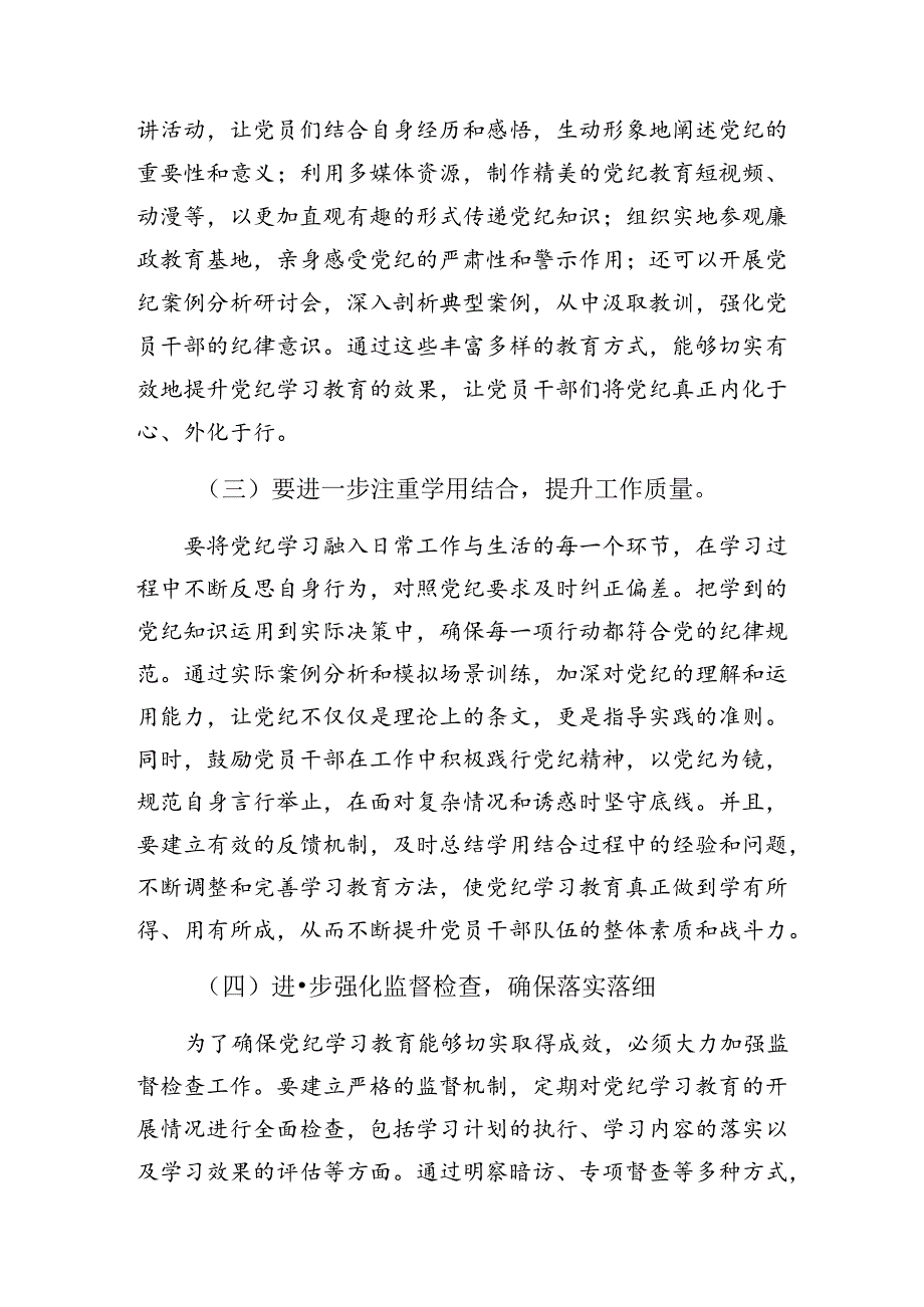 7篇汇编关于开展2024年度纪律教育阶段总结汇报和学习成效.docx_第3页