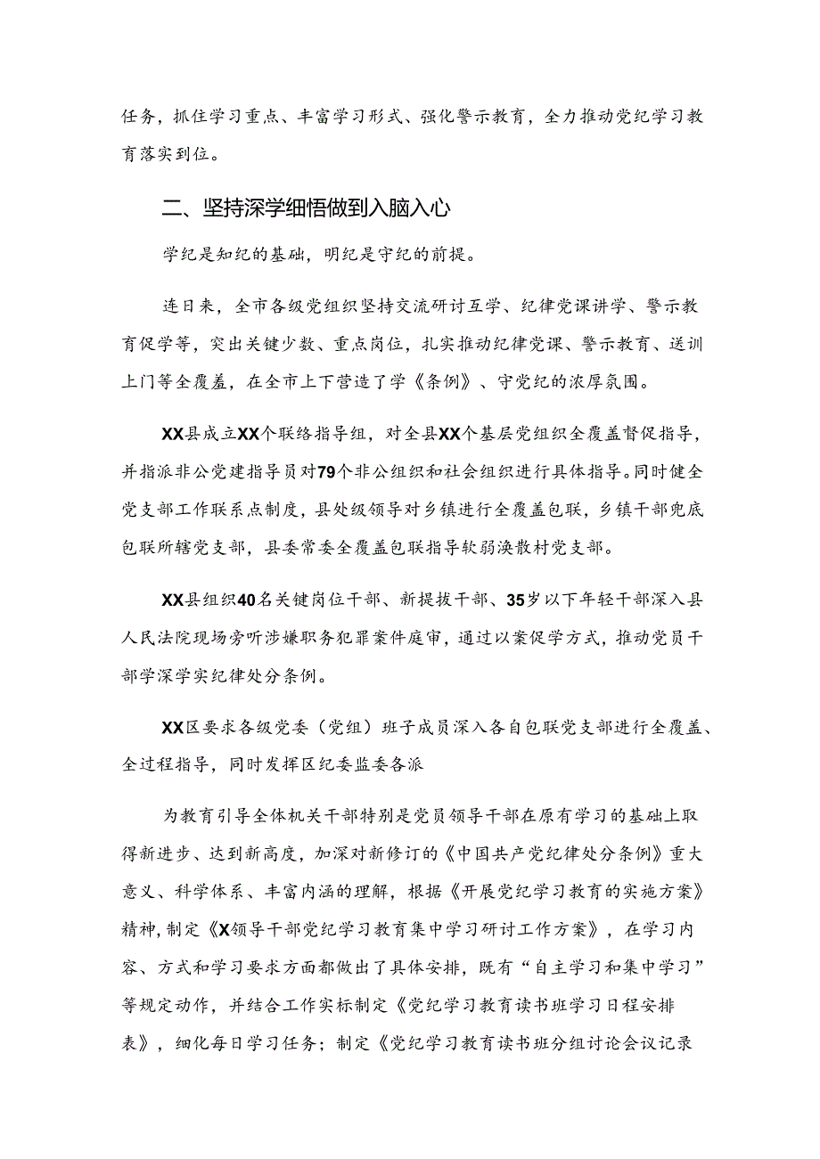 （10篇）关于2024年纪律集中教育阶段工作总结和经验做法.docx_第2页