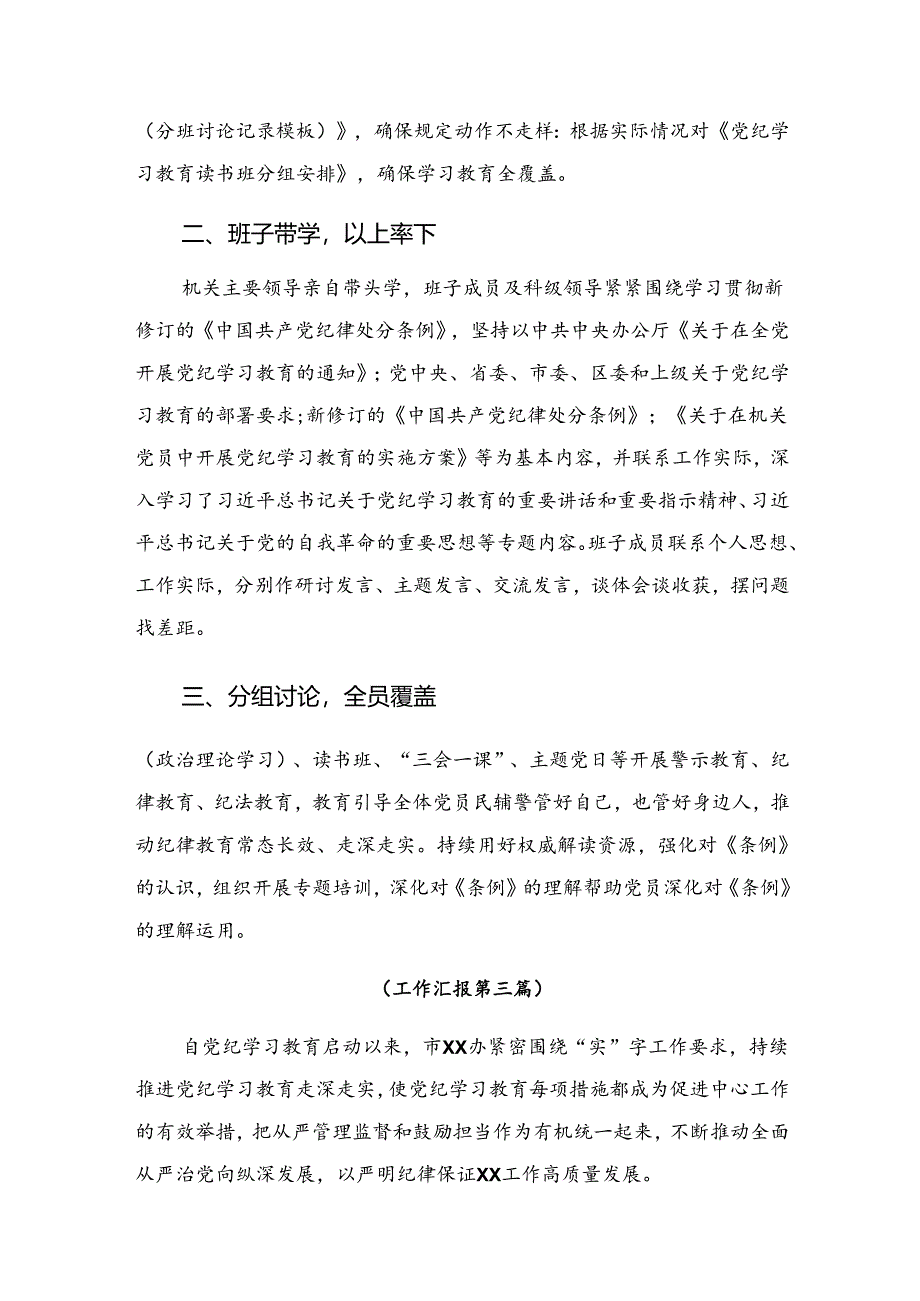 （10篇）关于2024年纪律集中教育阶段工作总结和经验做法.docx_第3页