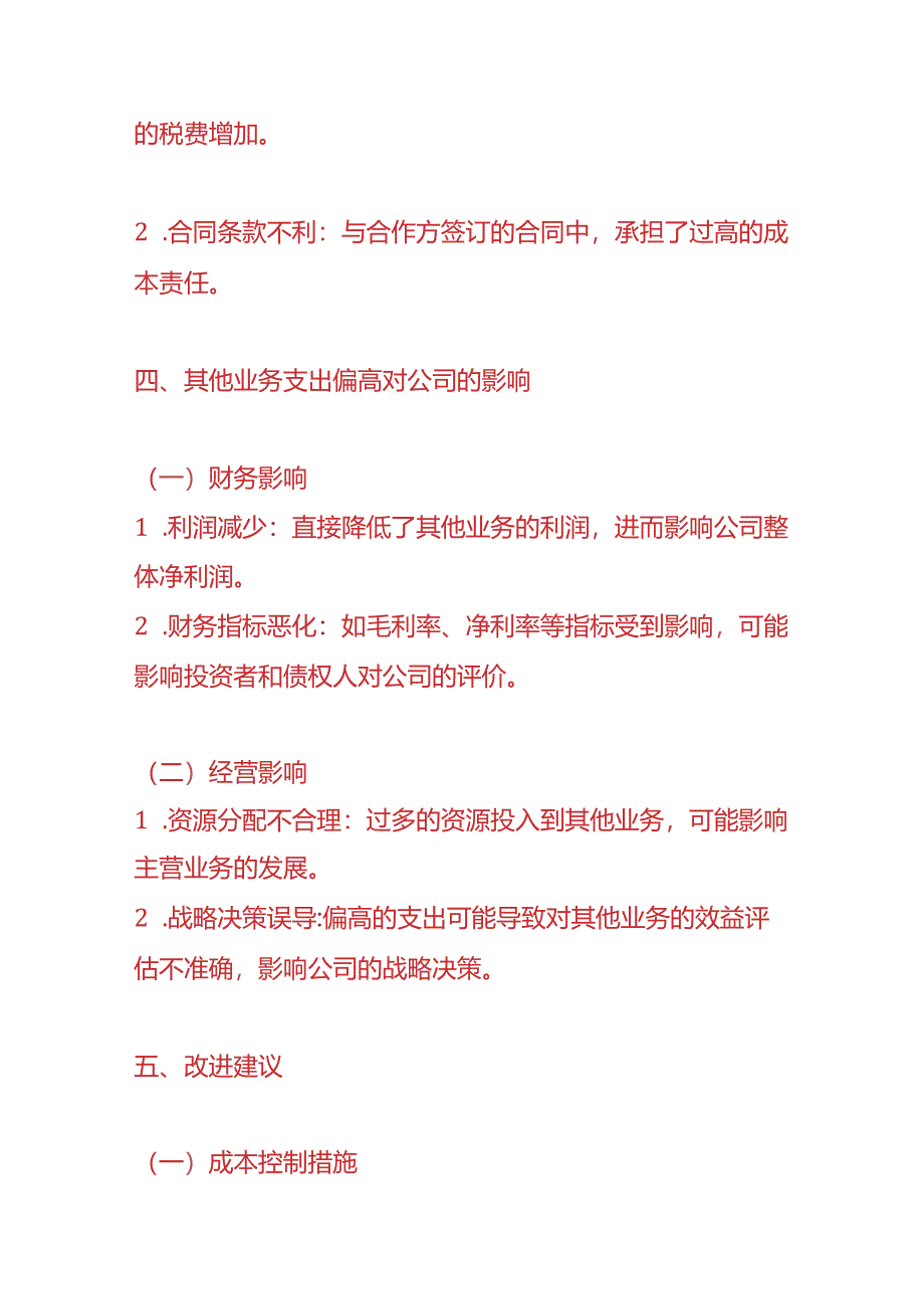 费用分析-其他业务支出偏高的财务分析报告.docx_第3页